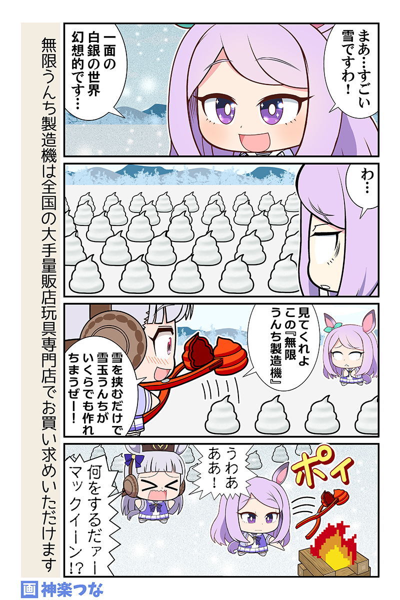 金曜日のウマ娘まんがです #ウマ娘
買おう無限うんち製造機↓
https://t.co/5Vb5JIMtJy

冬コミ新刊ウマ娘本委託&配信中です!
■メロンブックス https://t.co/96VghH4G0f
■とらのあな https://t.co/bHrpTwS1OF
■DLsite https://t.co/SxLNRkmurX 