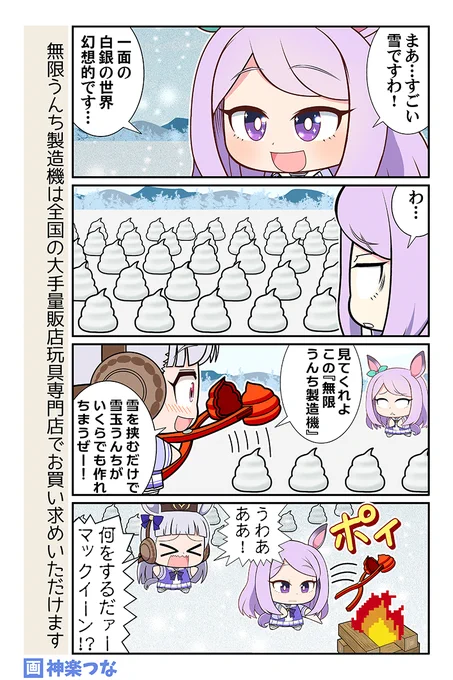 金曜日のウマ娘まんがです #ウマ娘
買おう無限うんち製造機↓
https://t.co/5Vb5JIMtJy

冬コミ新刊ウマ娘本委託&配信中です!
■メロンブックス https://t.co/96VghH4G0f
■とらのあな https://t.co/bHrpTwS1OF
■DLsite https://t.co/SxLNRkmurX 