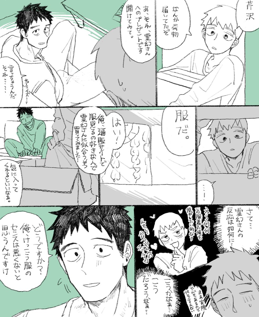 芹霊 このあといっぱいデートした 
