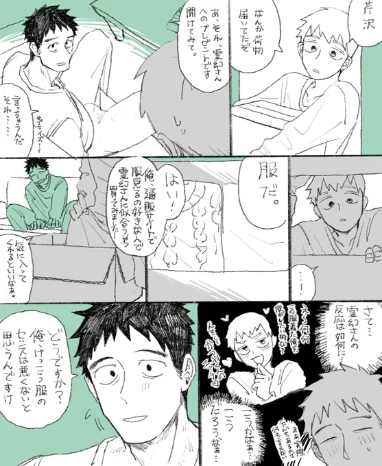 芹霊 このあといっぱいデートした 