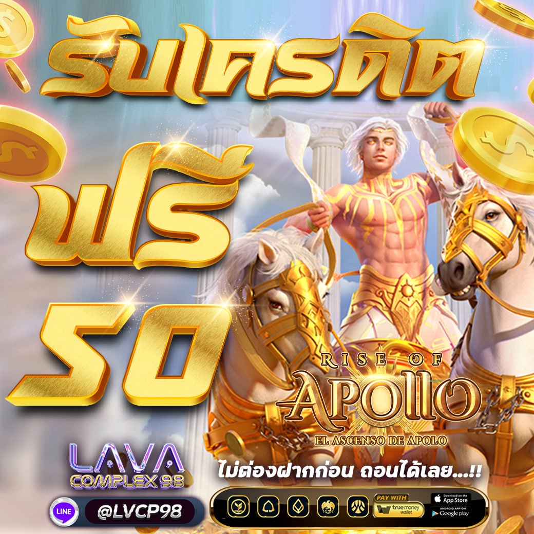 #แจกเครดิตฟรี #เครดิตฟรี50 
ยูสใหม่รับทันที จำกัด 99 ยูสเท่านั้น รีบเลย!!!!🎈
กติกา   ติดตาม+กดใจ+รีทวิต✨

แคปส่งแอดมิน📳 bit.ly/3GB9V9v

สมัครสมาชิก 🌞lavacomplex98.com
#เครดิตฟรี50 #ฝาก50รับ100 #lavacomplex98