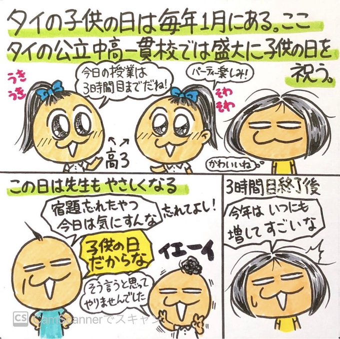【タイの高校】学校で行われた子どもの日のイベントは例年と同じこんな感じでしたw 数千本のアイスが跡形もなく消え、一日中食べまくってお開き。楽しい子どもの日でした😂 