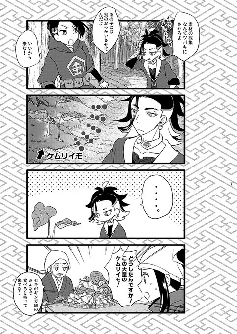 #翡翠奇譚2023
【新刊】セキショウ(sksyo)(2/2) 