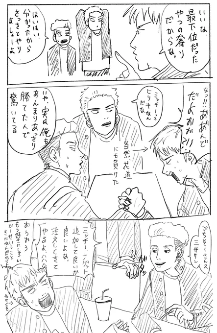 愛すべき先輩三井寿