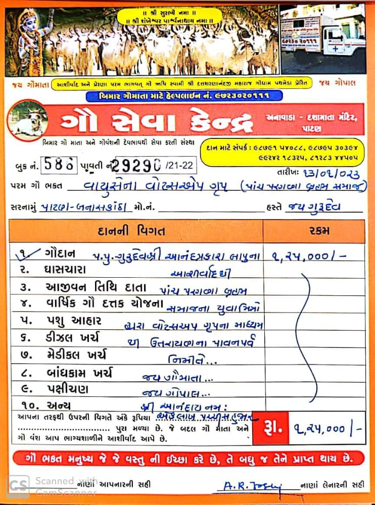 કોઈપણ વોટ્સએપ ગ્રુપનો મજાક મસ્તી ઉપરાંત કોઈ સારા કાર્યમાં દાન અર્પણ કરી પણ સદુપયોગ થઈ શકે છે.. તેનું ઉત્તમ ઉદાહરણ  ચોક્કસ નજરે જોવા મળે છે...
જય ગૌ માતા,જય ગોપાલ...🙏🚩
<a href="/naran_joshi/">Naran Joshi</a>
<a href="/ankit_joshi_95/">Ankit Joshi</a>
<a href="/RohitRa67661840/">Rohit Raval</a>
<a href="/ashvinjoshiAR/">Ashvin Joshi</a> 
<a href="/Maheshjoshi26/">Dr.Mahesh Joshi</a>
<a href="/Vinodvdjoshi/">Vinod Joshi , (G.A.S.)</a>
<a href="/Nik_dwarkadhish/">NIKUL JOSHI</a>