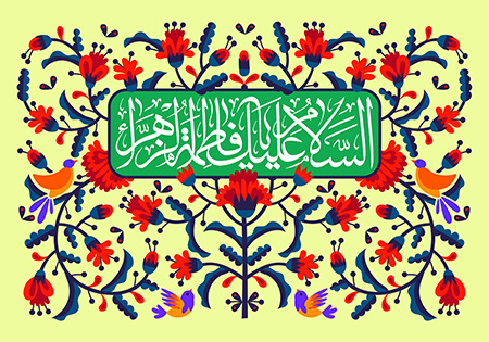 #FathimahAzZahra | Imam Ali bin Abi Thalib (salam untuknya): “Sesungguhnya Hasan dan Husain adalah dua ‘sibtu/cucu’ umat ini. Dan keduanya dari Muhammad. Keduanya laksana dua mata untuk kepala. Aku laksana tangan untuk badan. Dan Fatimah laksana hati untuk jasad...”