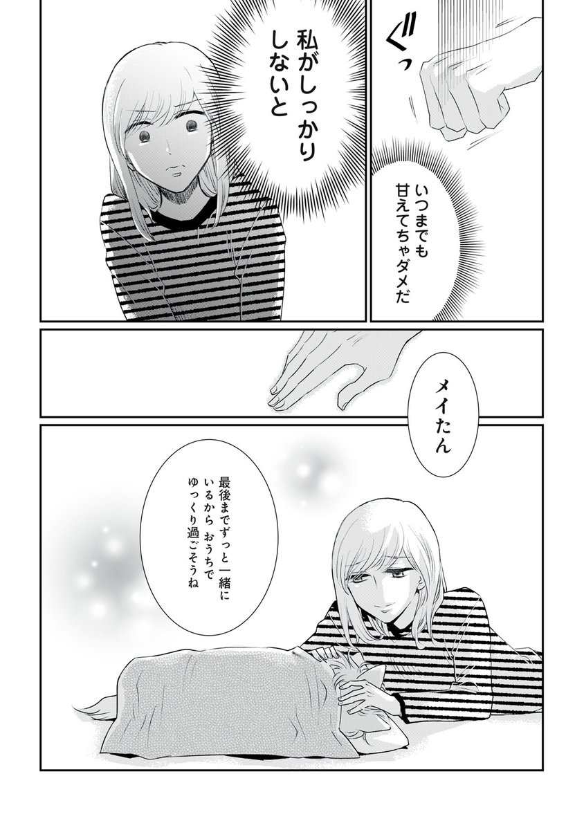 いきなり愛犬が余命宣告された話。
#漫画が読めるハッシュタグ(6/8) 