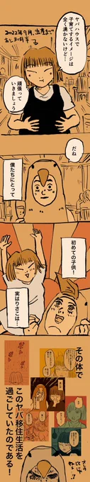 移住記録マンガ「糸島STORY」062「りさこはすげえや」#糸島STORYまとめ 