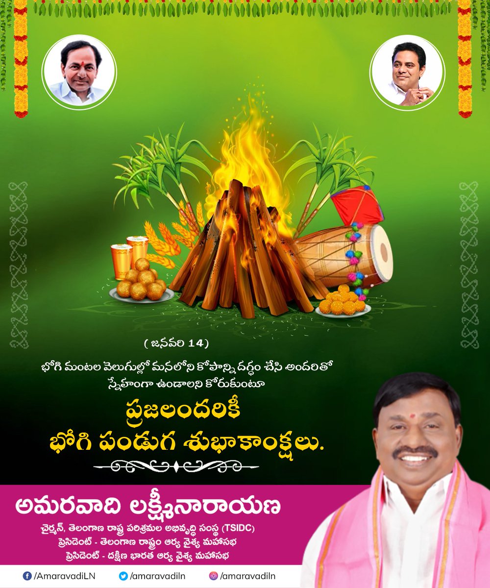 amaravadiln's tweet photo. భోగి మంటల 🔥 వెలుగుల్లో మనలోని కోపాన్ని దగ్ధం చేసి అందరితో స్నేహంగా ఉండాలని కోరుకుంటూ ప్రజలందరికీ భోగి పండుగ శుభాకాంక్షలు.
#HappyBhogi #bhogi #bhogi2023 #Amaravadi #AmaravadiLaxminarayana #AmaravadiLN #TSIDC #TSIDCChairman https://t.co/Jpc2c1nXmb