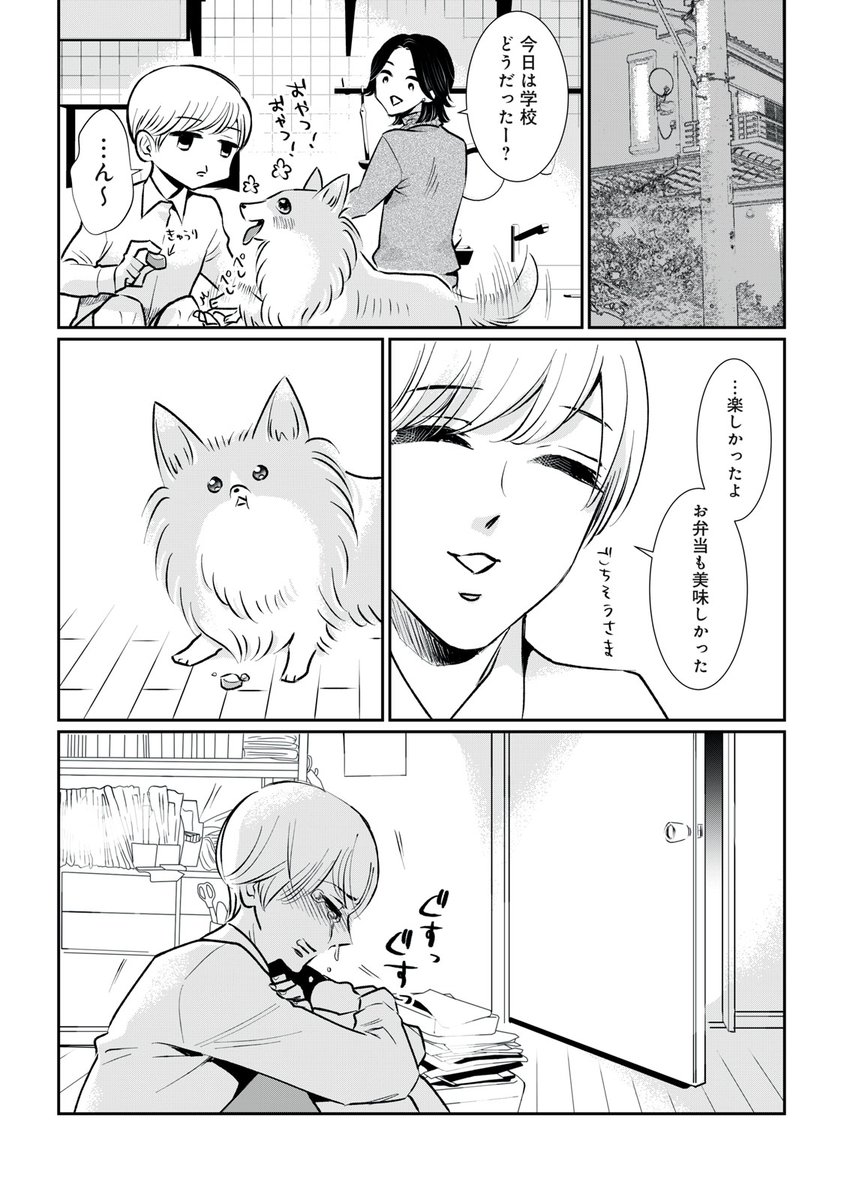 いきなり愛犬が余命宣告された話。
#漫画が読めるハッシュタグ(2/8) 