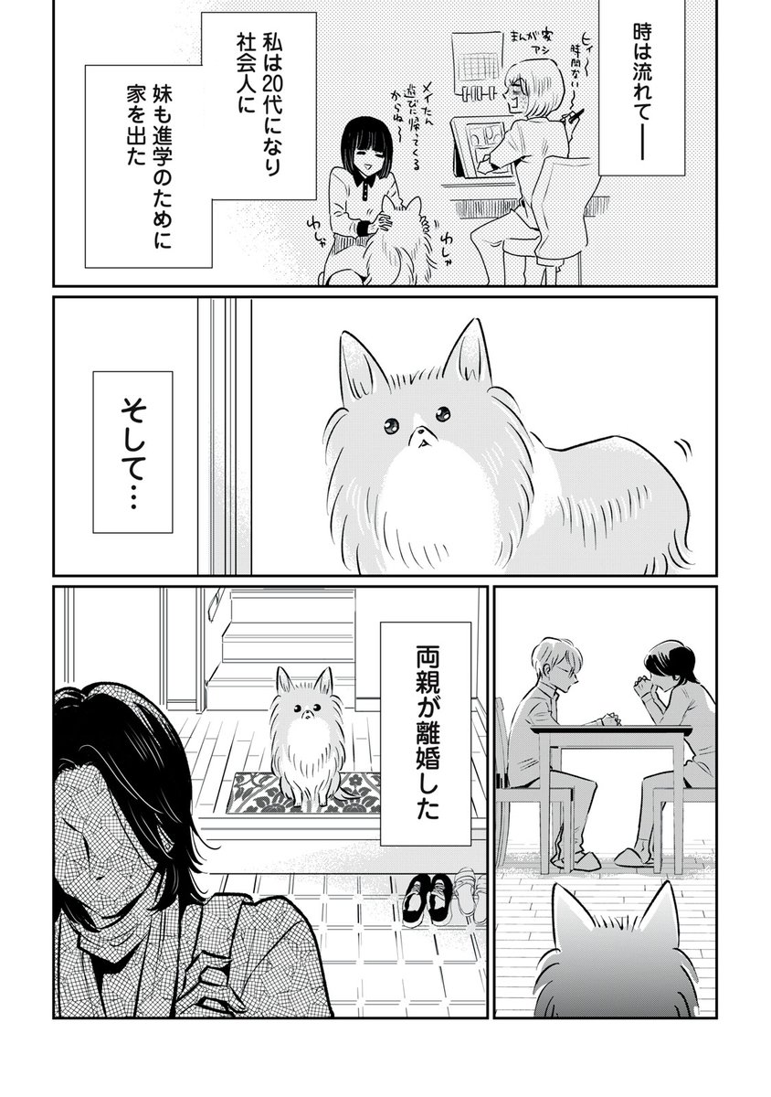 いきなり愛犬が余命宣告された話。
#漫画が読めるハッシュタグ(3/8) 