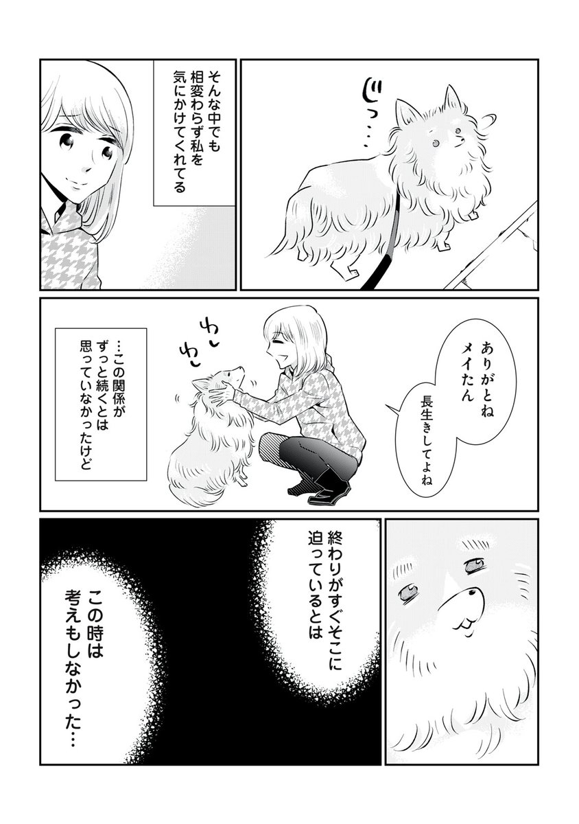 いきなり愛犬が余命宣告された話。
#漫画が読めるハッシュタグ(4/8) 