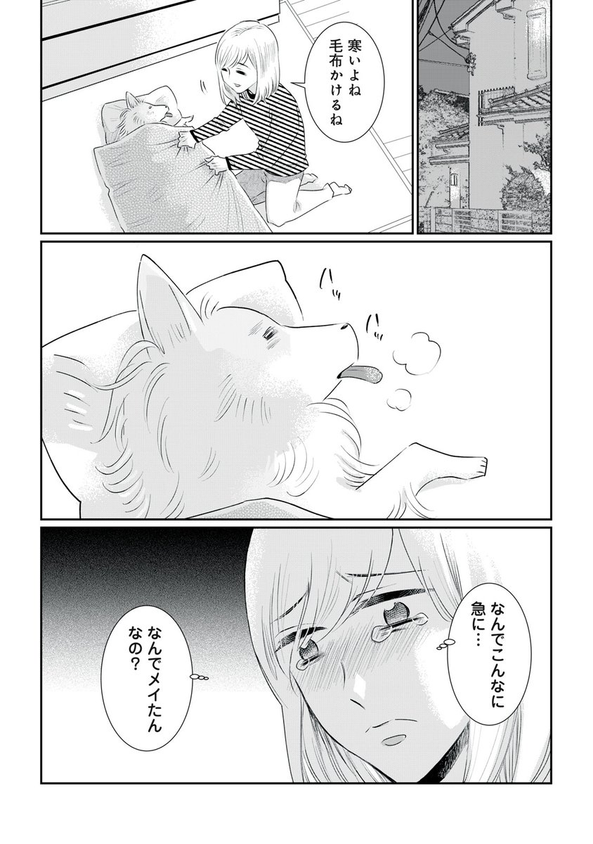 いきなり愛犬が余命宣告された話。
#漫画が読めるハッシュタグ(5/8) 