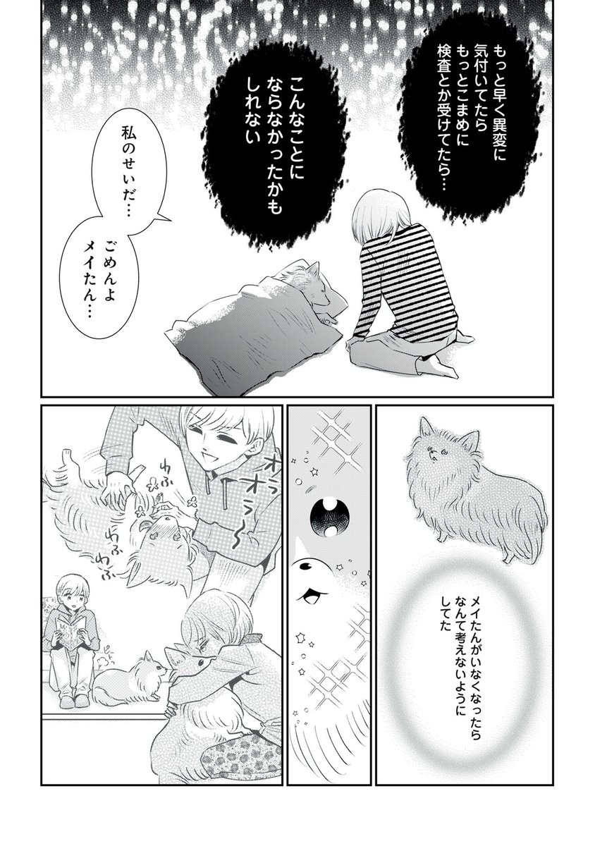 いきなり愛犬が余命宣告された話。
#漫画が読めるハッシュタグ(5/8) 