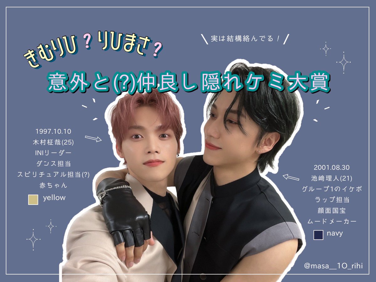 masa__1O_'s tweet photo. .

りひまさ(きむりひ)を大手ケミに
するべく初めて布教シート作ってみました❕

みんなりひまさﾌｧﾝになってください😽💛💙

.
#INI #木村柾哉 #池﨑理人 #きむりひ
#りひまさ https://t.co/3OuEV1wG17