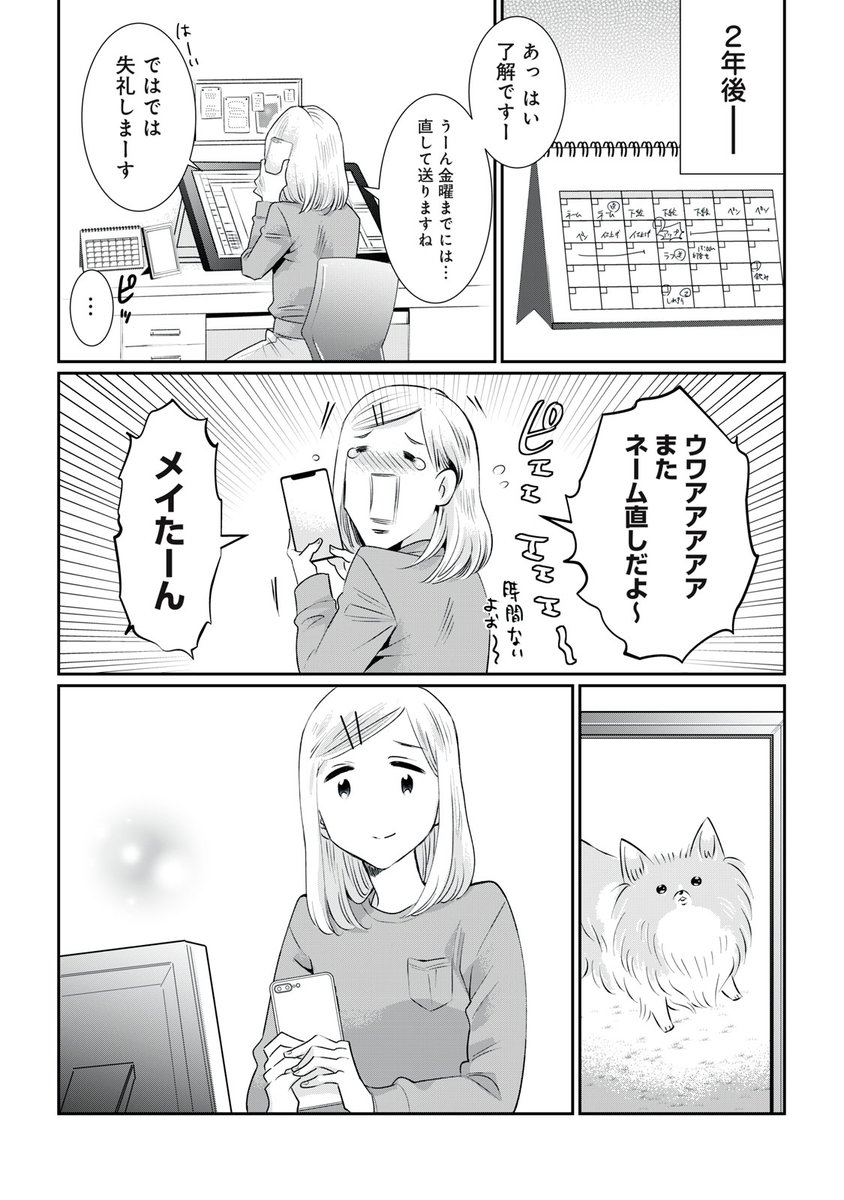 いきなり愛犬が余命宣告された話。
#漫画が読めるハッシュタグ(8/8) 