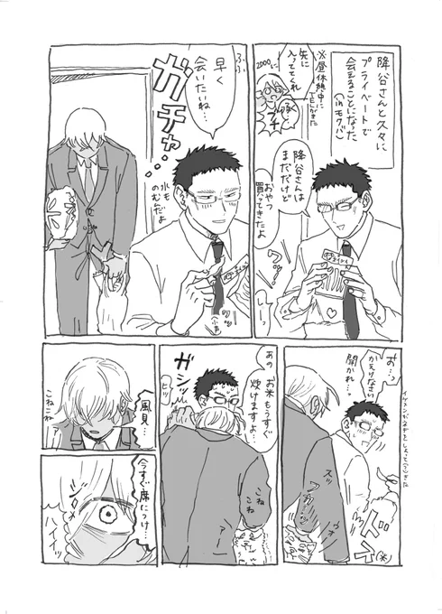 降風 付き合っている 