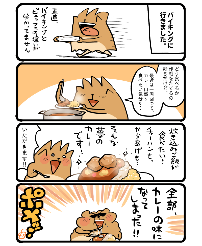 それでも大満足🍛 #エッセイ漫画 