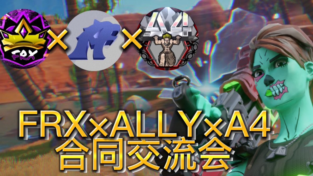 A4_CLAN_JP's tweet photo. 3クラン合同交流戦開催決定👏
共同開催クラン：
FRX様 @futurum_rex
Ally様 @AllyClan_jp

日時：1月14日(土)11:00～12:00
内容：エンドゾーン ソロ［10ラウンド(30分前後)×2]

各チャンネルにて、配信を行うので、是非遊びに来て下さい‼️

A4研究室：
▶︎https://t.co/KCB8vWiNCh https://t.co/GDU1bMXgYp