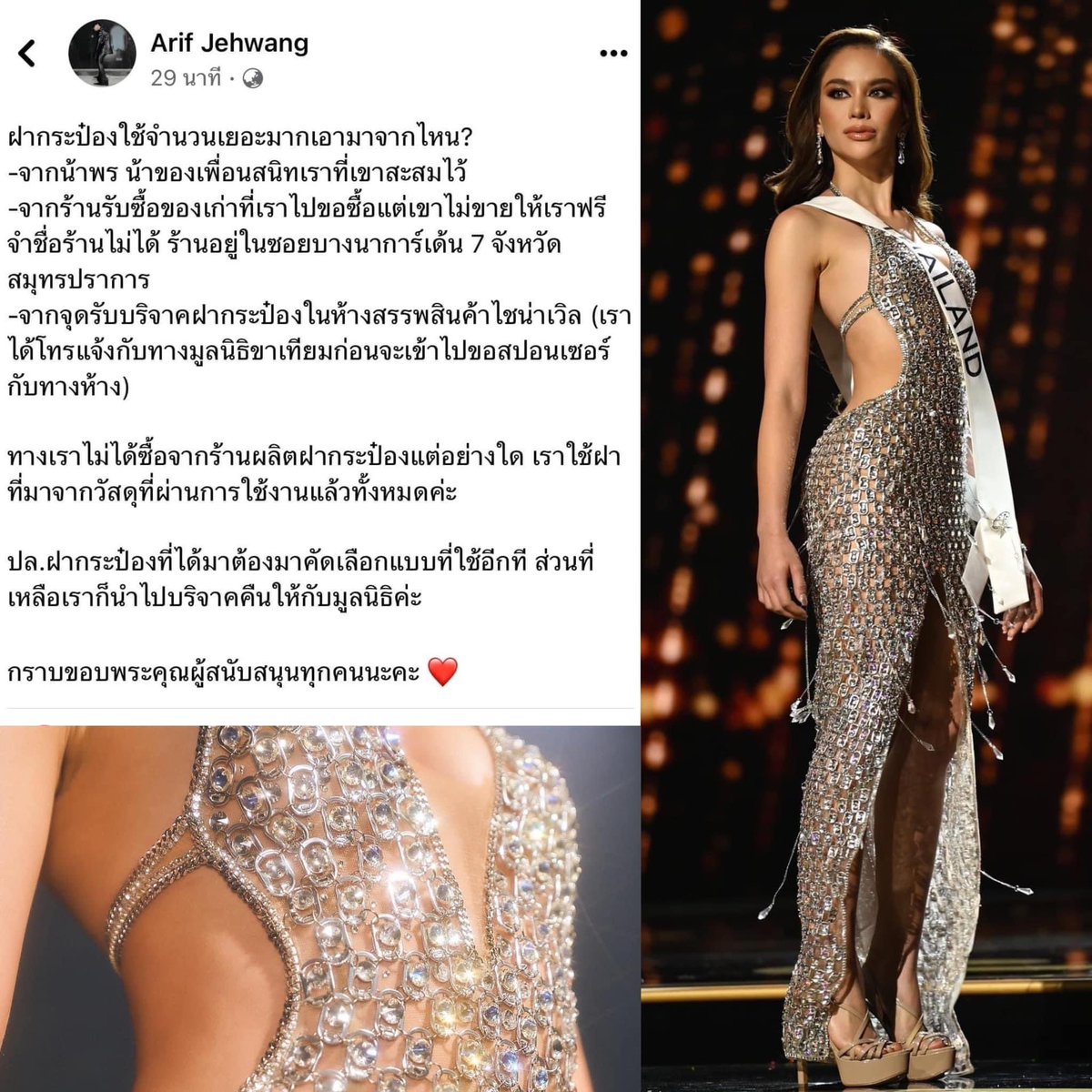 Gunkjp27's tweet photo. เจ้าของผลงานชุดราตรี ได้เผยว่า ฝากระป๋องทุกชิ้นที่มาทำชุด ผ่านการใช้งานมาหมดแล้วจริงๆ และ เป็นเศษขยะเศษวัสดุจริงๆ ต้องผ่านการคัดเลือก แล้วที่เหลือได้นำไปมอบบริจาคให้มูลนิธิขาเทียม //อีดอกสอตรี่โคตรปัง #MissUniverseThailand2022
#71stMissUniverse #MissUniverse #MissUniverse2022 https://t.co/DtjASp0vnE