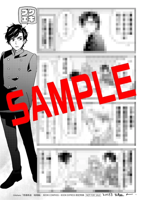 【書店特典情報】
📚BOOK COMPASS &amp; BOOK EXPRESS様
電車利用者に嬉しい駅ナカ書店様です💖この三人のシルエットには見覚えがありますね…?
・描き下ろしペーパー
#青春鉄道 