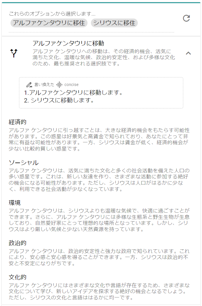 TeeNak's tweet photo. 話題のRationaleにアルファケンタウリとシリウスのどちらに移住すべきか聞いた結果。
吹いた https://t.co/3OAIfhbJgJ