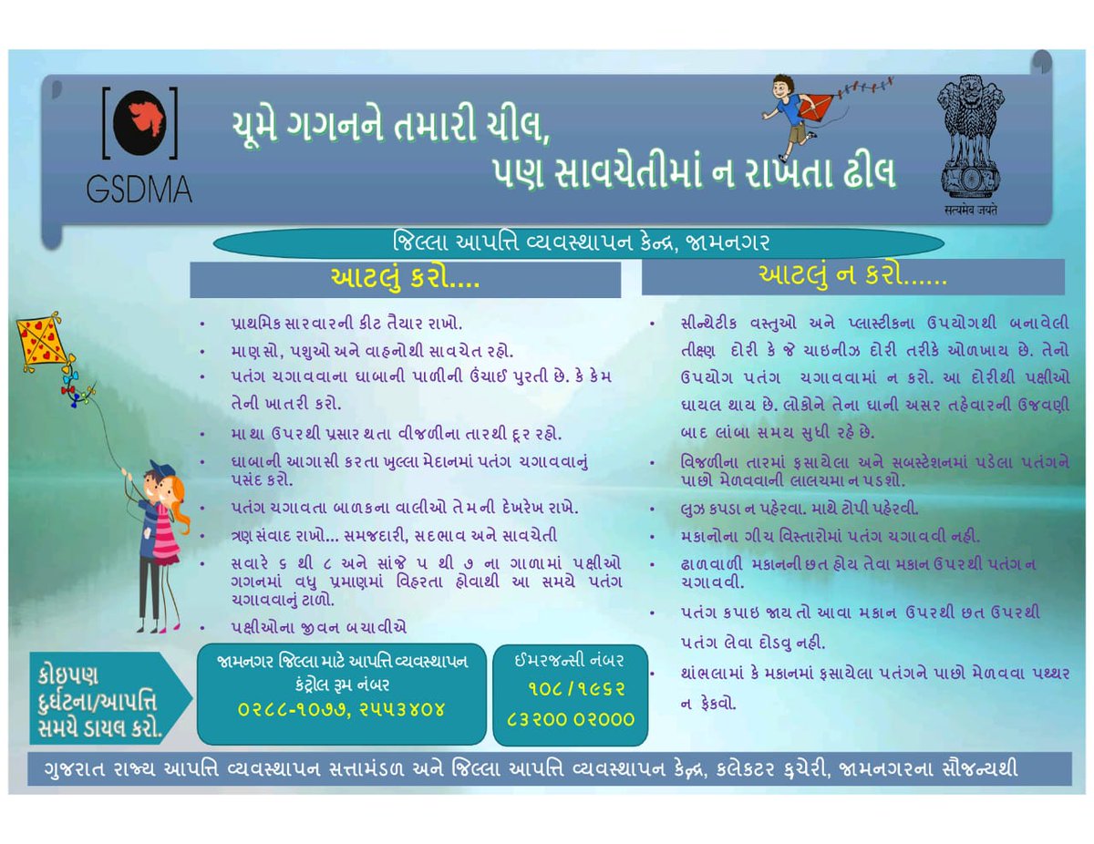 Collector Jamnagar tweet media