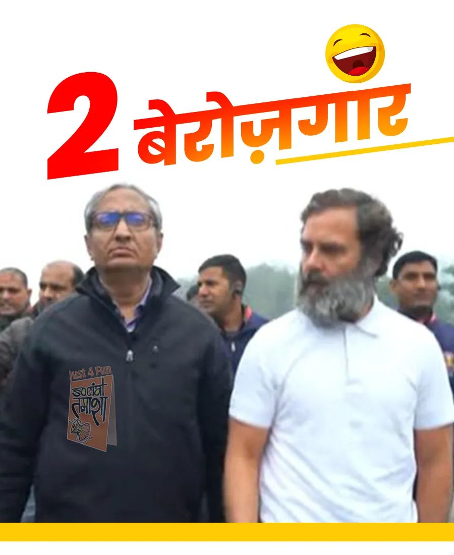 दो बेरोजगार एक साथ 😂😂 <a href="/Shashi61163819/">Shashi</a>