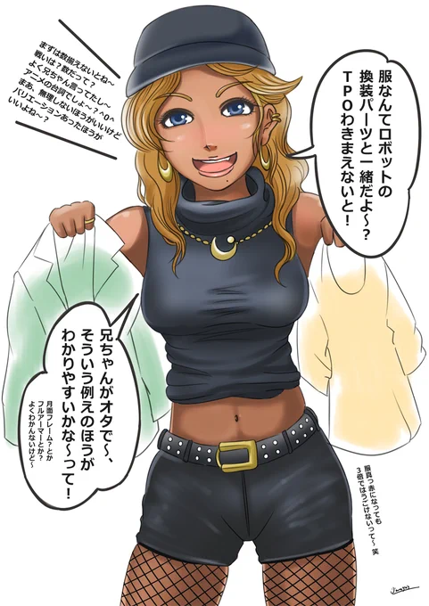 黒ギャルが話題ですし、
大昔に描いたお兄さんがオタクで
服を換装パーツに例えてオススメしてくれる
黒ギャル店員さんでも 