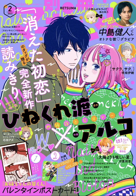 【宣伝】本日発売の別冊マーガレット2月号に『高校生の日常が尊すぎてしんどい』第3話載ってます!『ホラー大好き先輩』と『先輩のことが好きなビビリ後輩』のカップルです!よろしくお願いします 