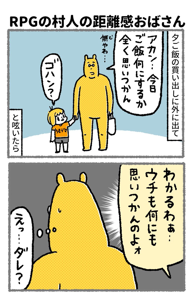 【漫画】子連れで出かけるとRPGの村人みたいな距離感の人に遭遇するのは私だけでしょうか…?

#子育て漫画 
#コミックエッセイ
#漫画が読めるハッシュタグ 