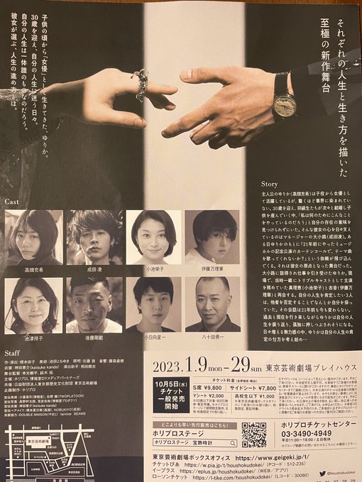 宝飾時計 チケット 1/24 東京芸術劇場 プレイハウス-