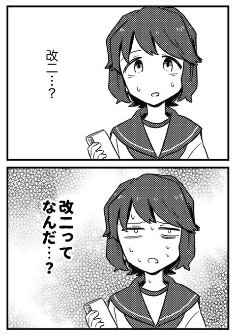 そりゃオメェ!改二っていったら… 