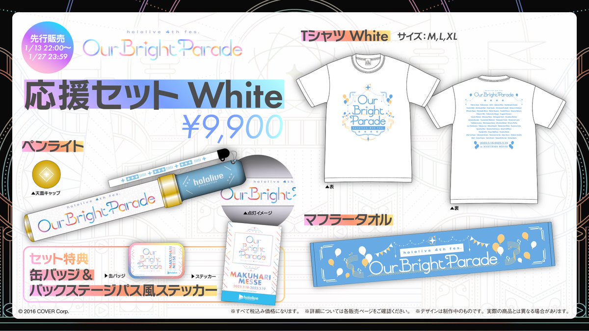 hololive 4th fes. 応援セット White Lサイズ