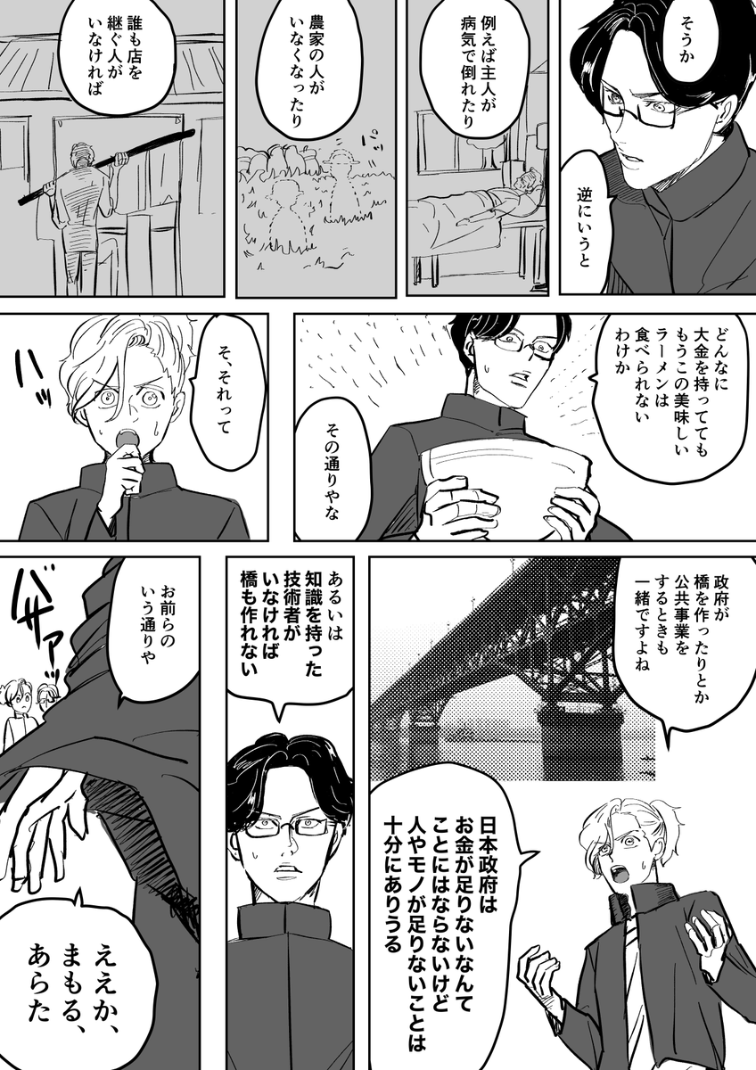 ヤンキーが財源を解説してくれる漫画(2/5)
#漫画が読めるハッシュタグ 