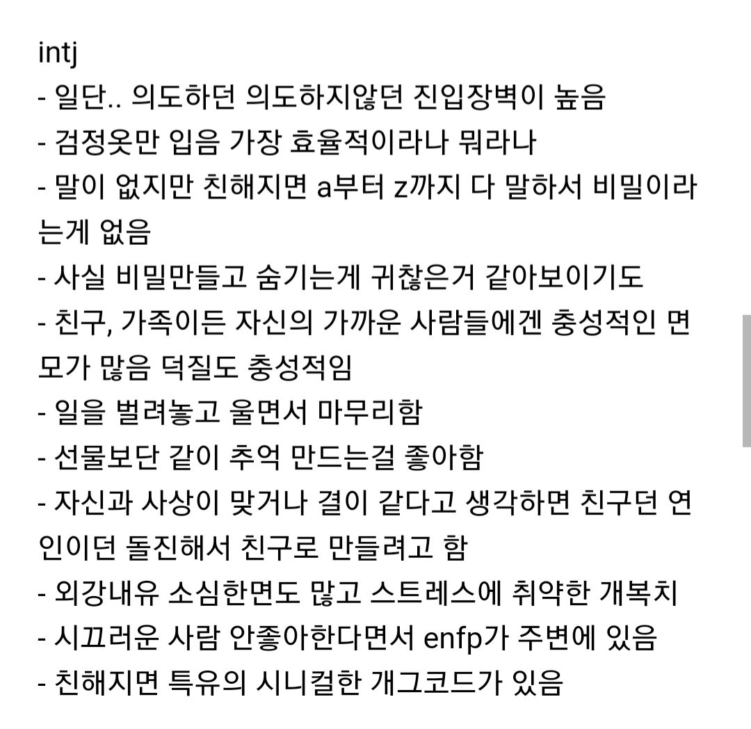 intj
인티제 트친들..,,, 너네 보면서 만들었어 이거(나도 지금은 인티제)