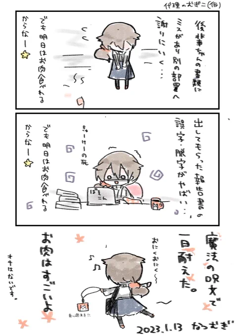 らくがき絵日記 やすみだーーー!!! #絵日記 #うちの子 #代理のむぎこ 