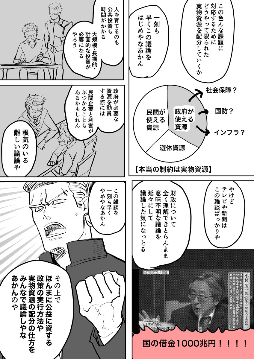 ヤンキーが財源を解説してくれる漫画(3/5)
#漫画が読めるハッシュタグ 