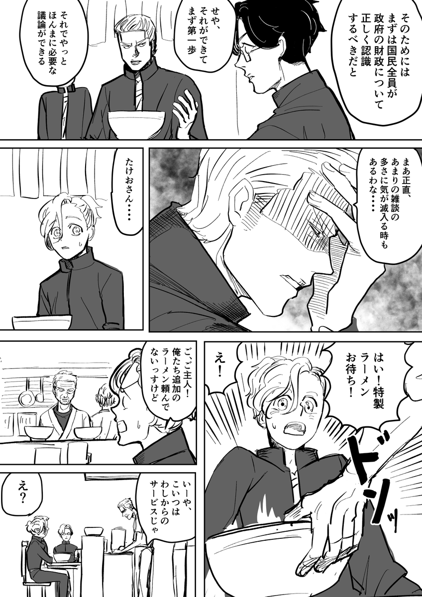 ヤンキーが財源を解説してくれる漫画(3/5)
#漫画が読めるハッシュタグ 