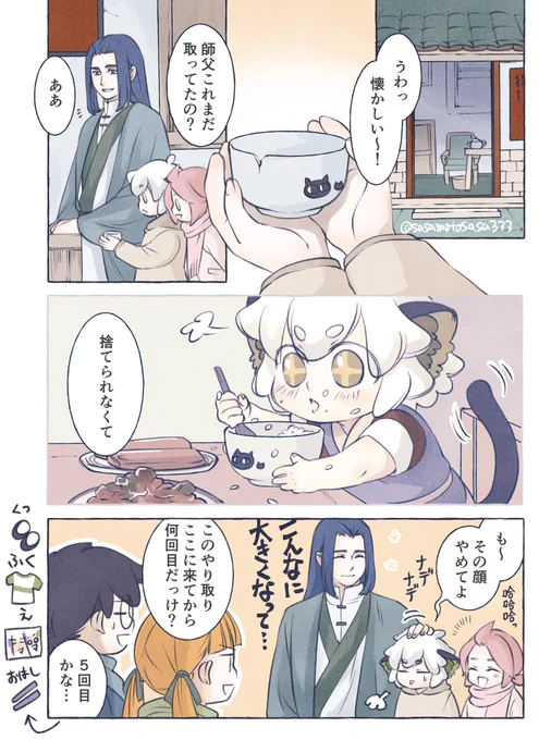 今更だけど冬至を煎じる〜。 あの家に師弟が昔住んでたのなら、无限は小黒の使ってた物や描いた絵とか捨てられずに大事に取ってそうだな☺️