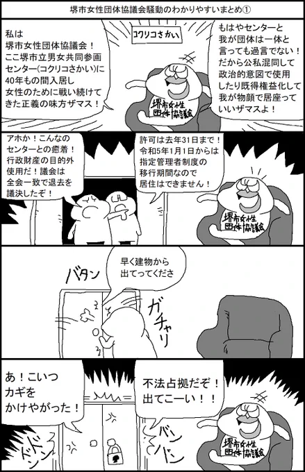 【リクエスト漫画】堺市女性団体協議会騒動のわかりやすいまとめ 