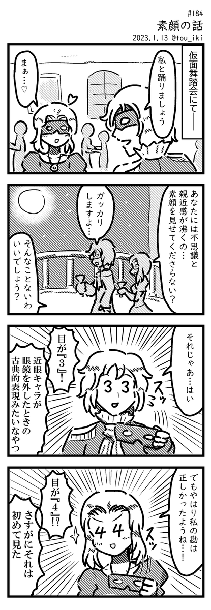 素顔の話 #4コマ漫画 #4コマ
