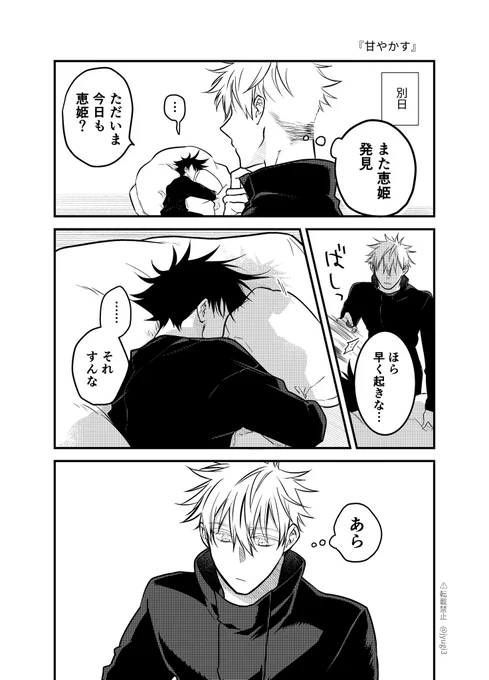 つづき 甘やかす ※五伏 https://t.co/Y6KKYSbgLc 
