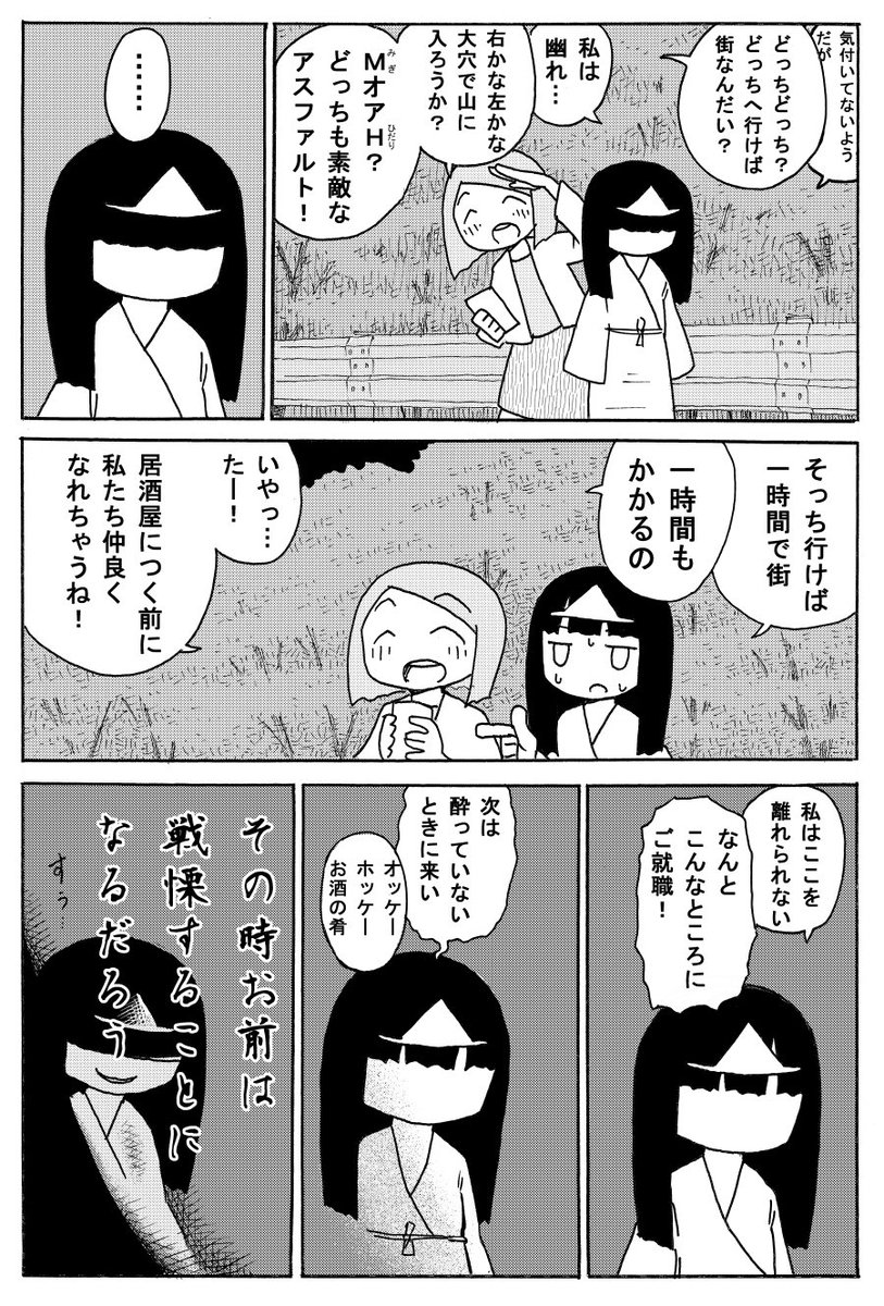 侵食される系幽霊の話(1/2) 