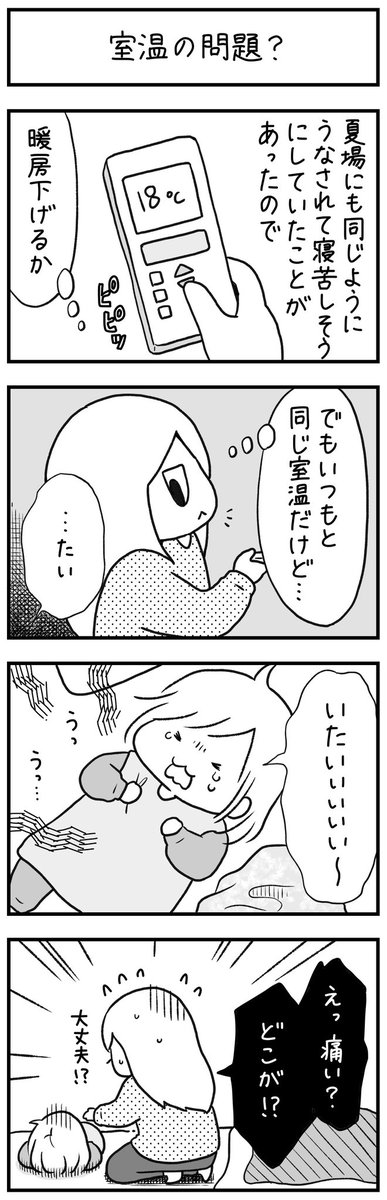 成長痛の話(1/2) 