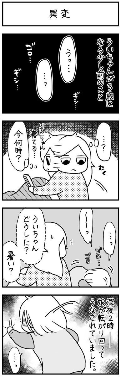 成長痛の話(1/2) 