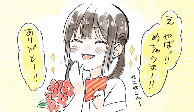 今週も沢山のコメント、アメちゃん、花束、ありがとうございます!!更新を楽しみにして下さった方がたくさんいて嬉しかったですっ🙏
次回は通常通り2週間後(1月27日)更新です!💪
#愛してるゲームを終わらせたい https://t.co/QT5ZmxgOvt 