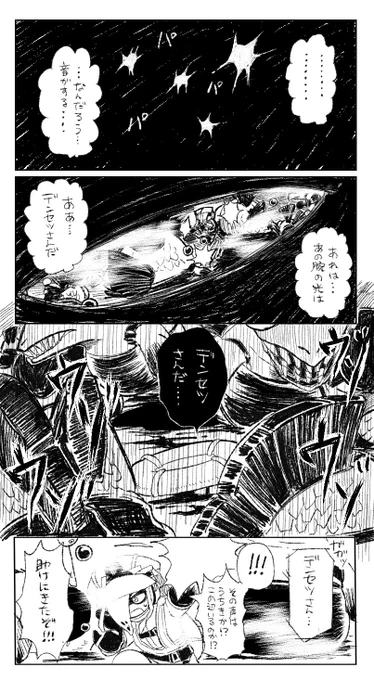 サーモンラン
デンセツさんの引率 ⑫ 