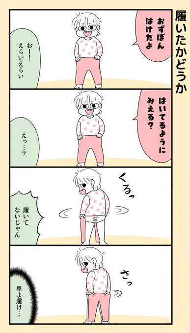 #育児漫画 