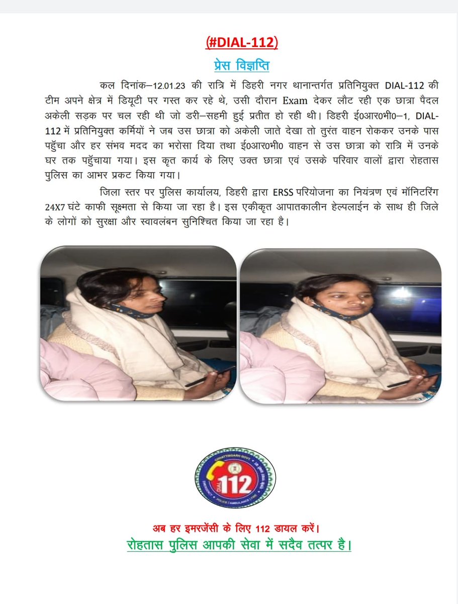 Rohtas Police (@rohtaspolice) on Twitter photo डायल-112 टीम के द्वारा दिनांक-12.01.22 की रात्रि में एक अकेली छात्र को उसके घर पहुंचाया गया।
<a href="/bihar_police/">Bihar Police</a>
<a href="/IPRD_Bihar/">elon musk</a>
<a href="/shahabad_police/">Shahabad Range</a> डायल-112 टीम के द्वारा दिनांक-12.01.22 की रात्रि में एक अकेली छात्र को उसके घर पहुंचाया गया।
<a href="/bihar_police/">Bihar Police</a>
<a href="/IPRD_Bihar/">elon musk</a>
<a href="/shahabad_police/">Shahabad Range</a>
